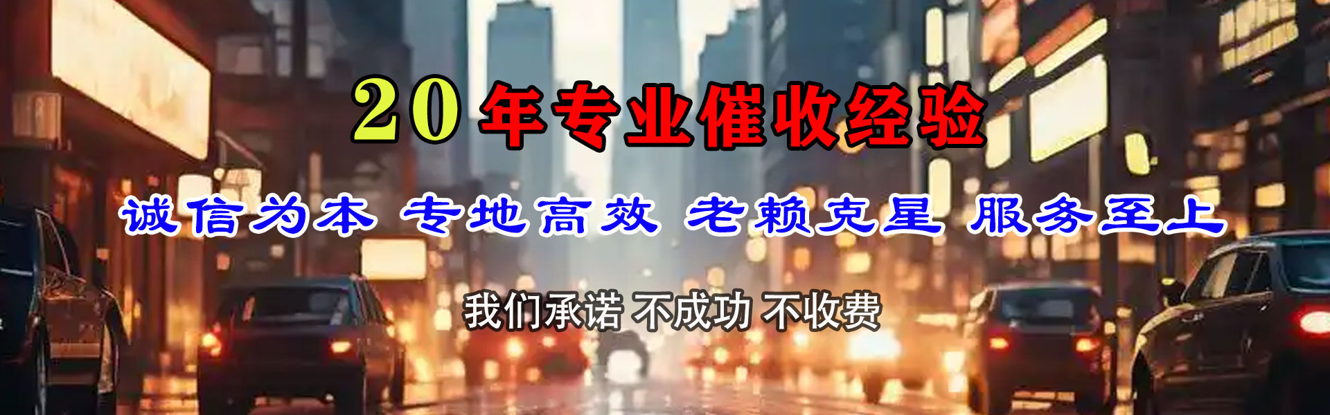 永泰催债公司