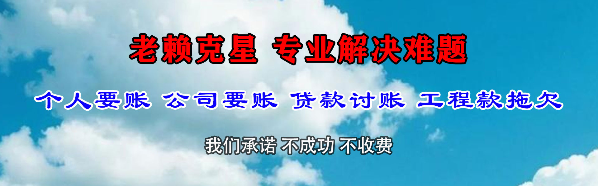 永泰要账公司