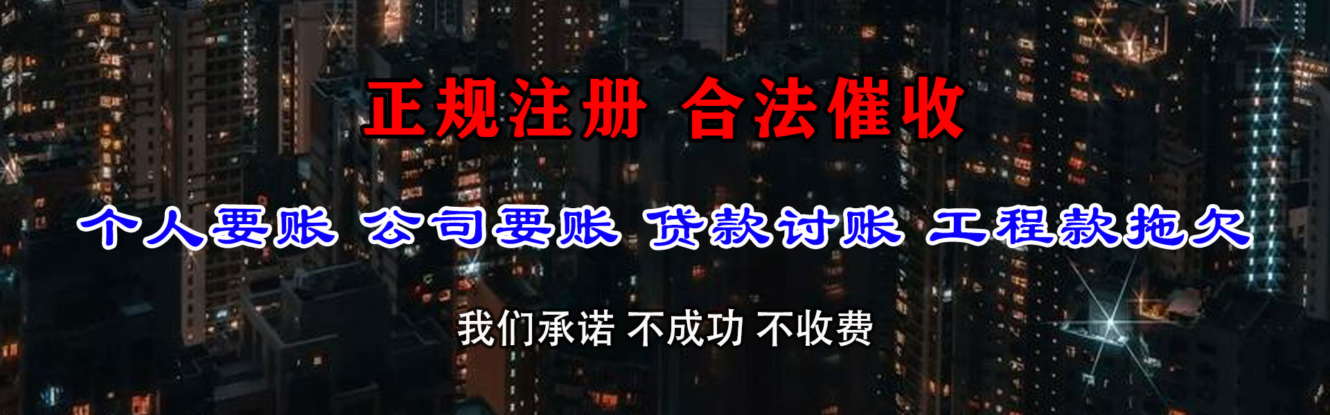 永泰讨债公司